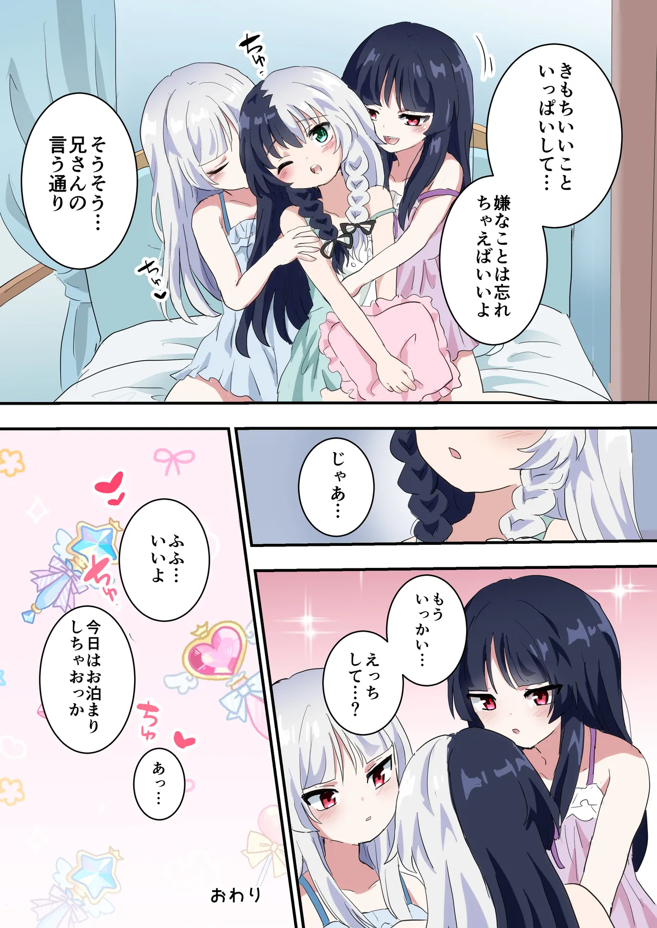 双子の男の娘にめちゃくちゃにされる話 Page.28