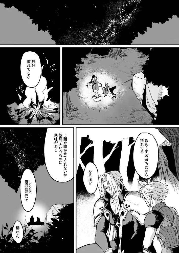 想い出の箱 Page.36