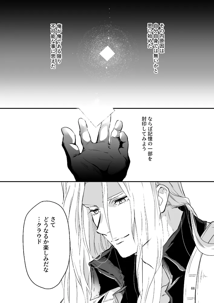 想い出の箱 Page.66