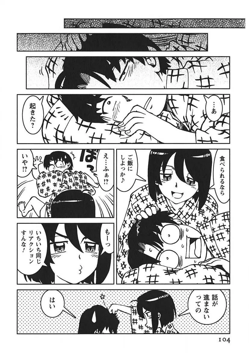 先輩熱 Page.103