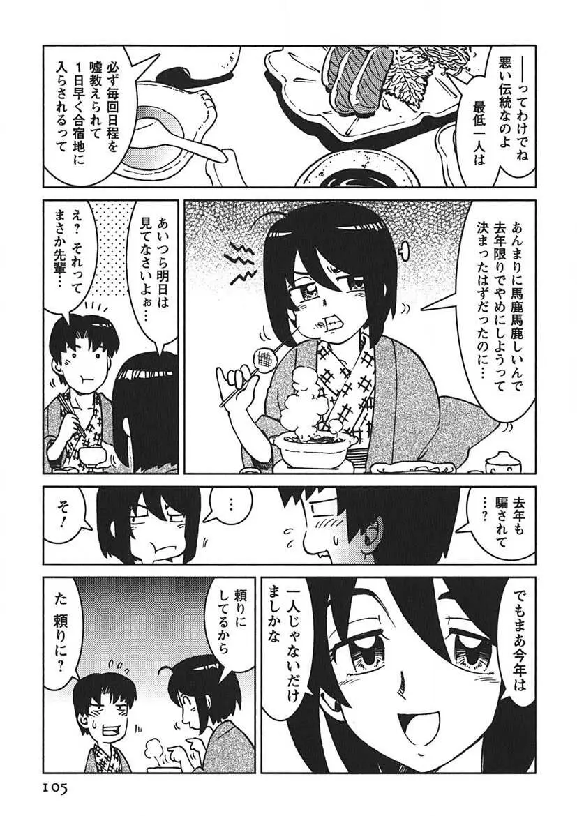 先輩熱 Page.104