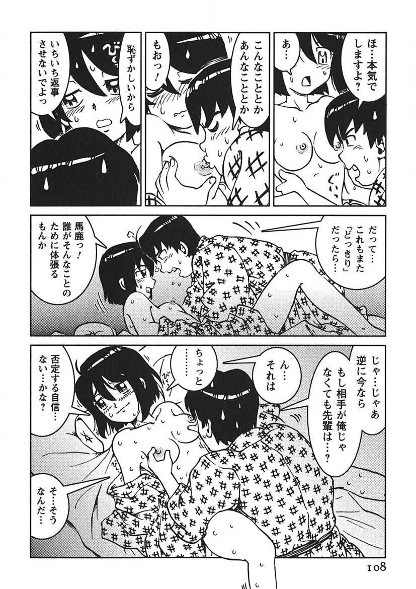 先輩熱 Page.107