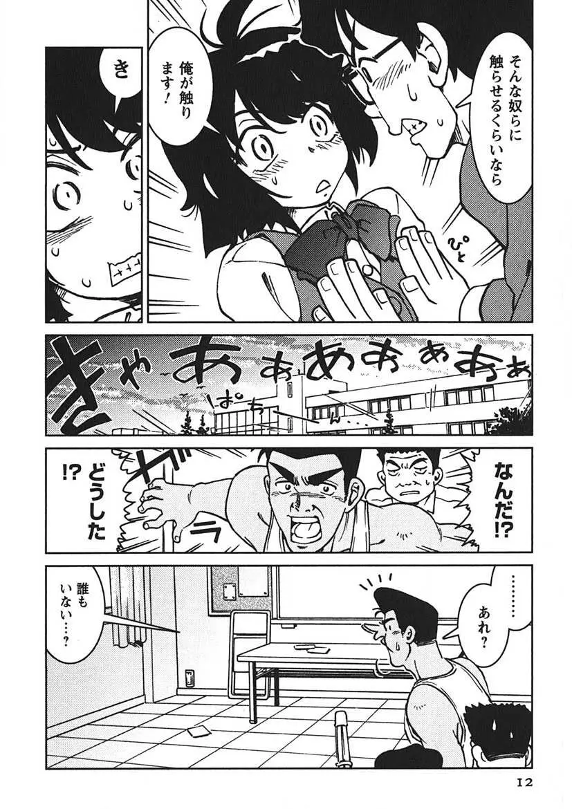 先輩熱 Page.11