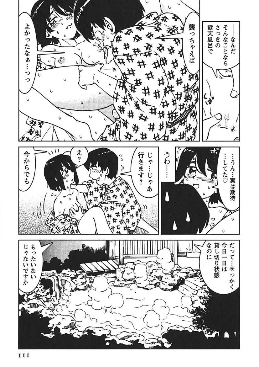 先輩熱 Page.110