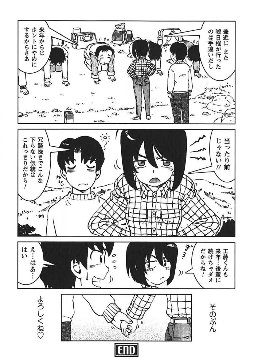 先輩熱 Page.115