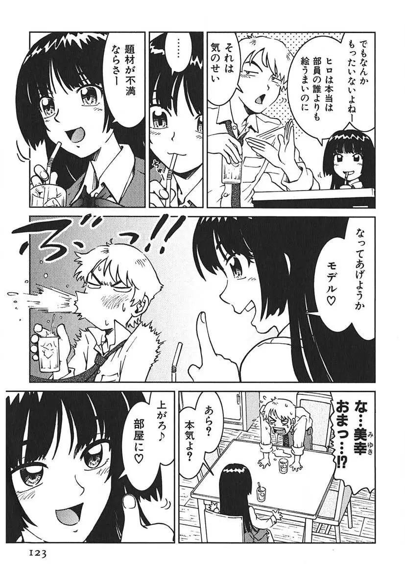 先輩熱 Page.122