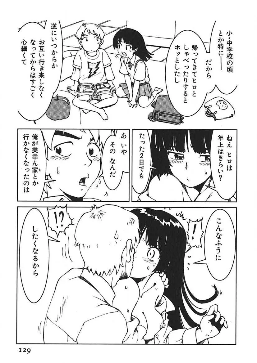 先輩熱 Page.128