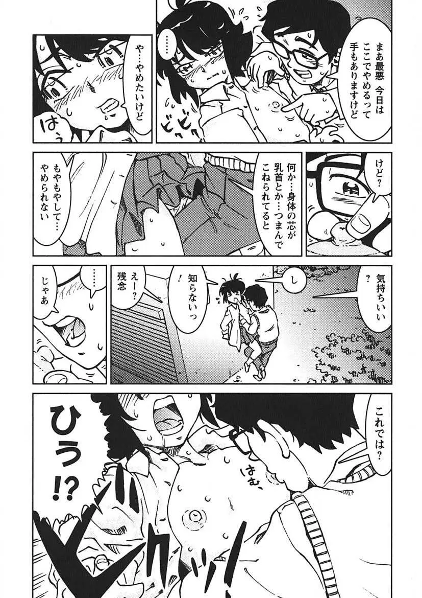 先輩熱 Page.13