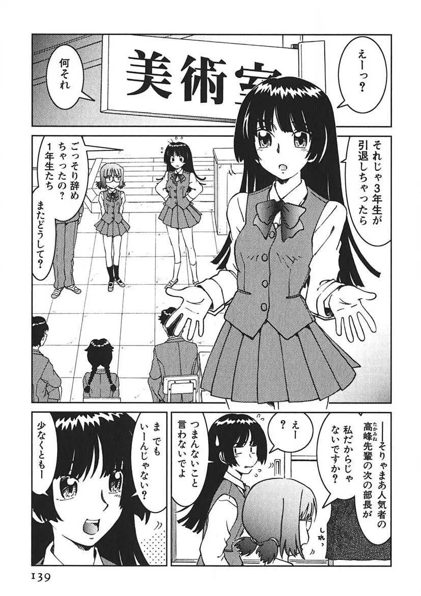 先輩熱 Page.138