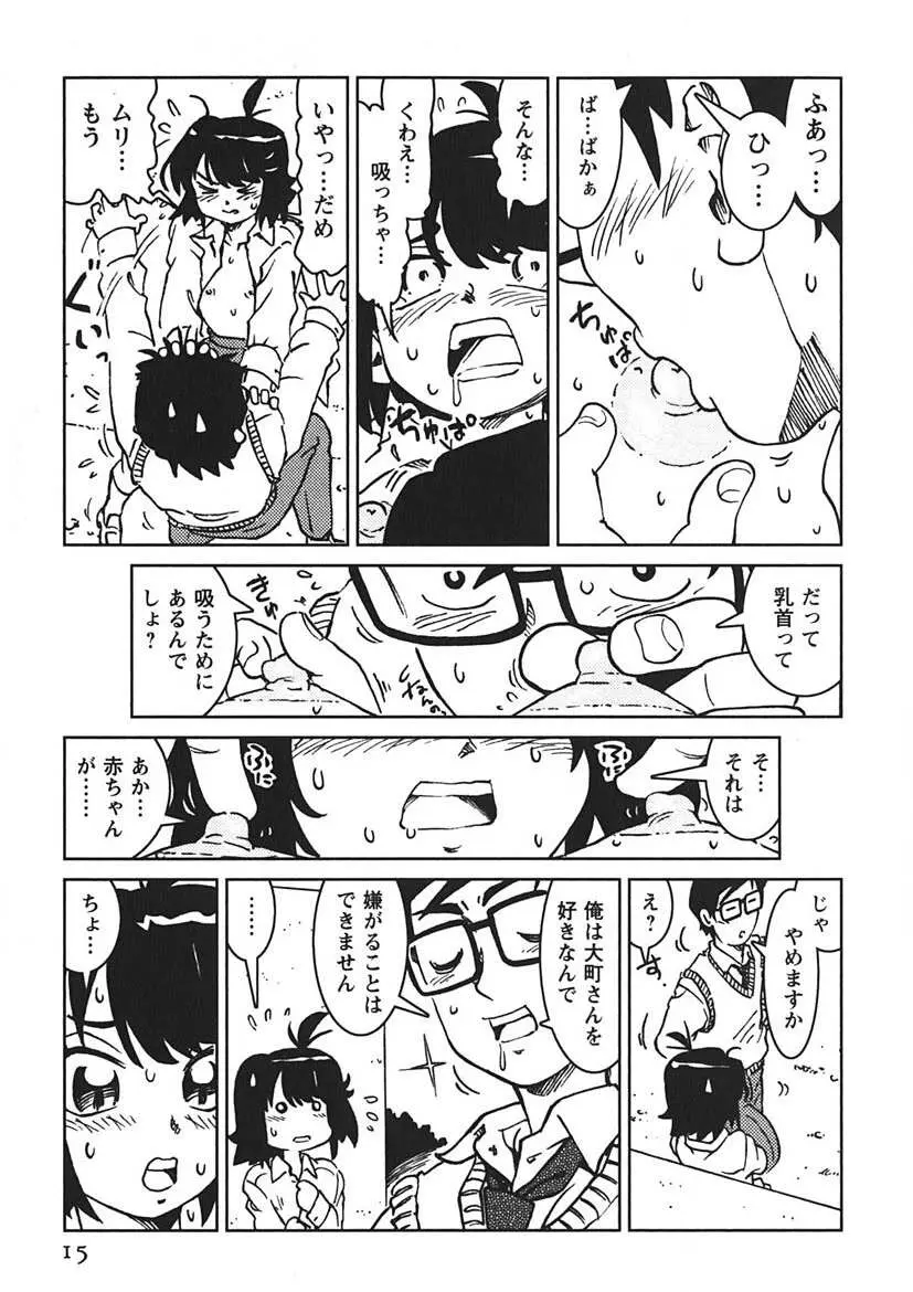 先輩熱 Page.14