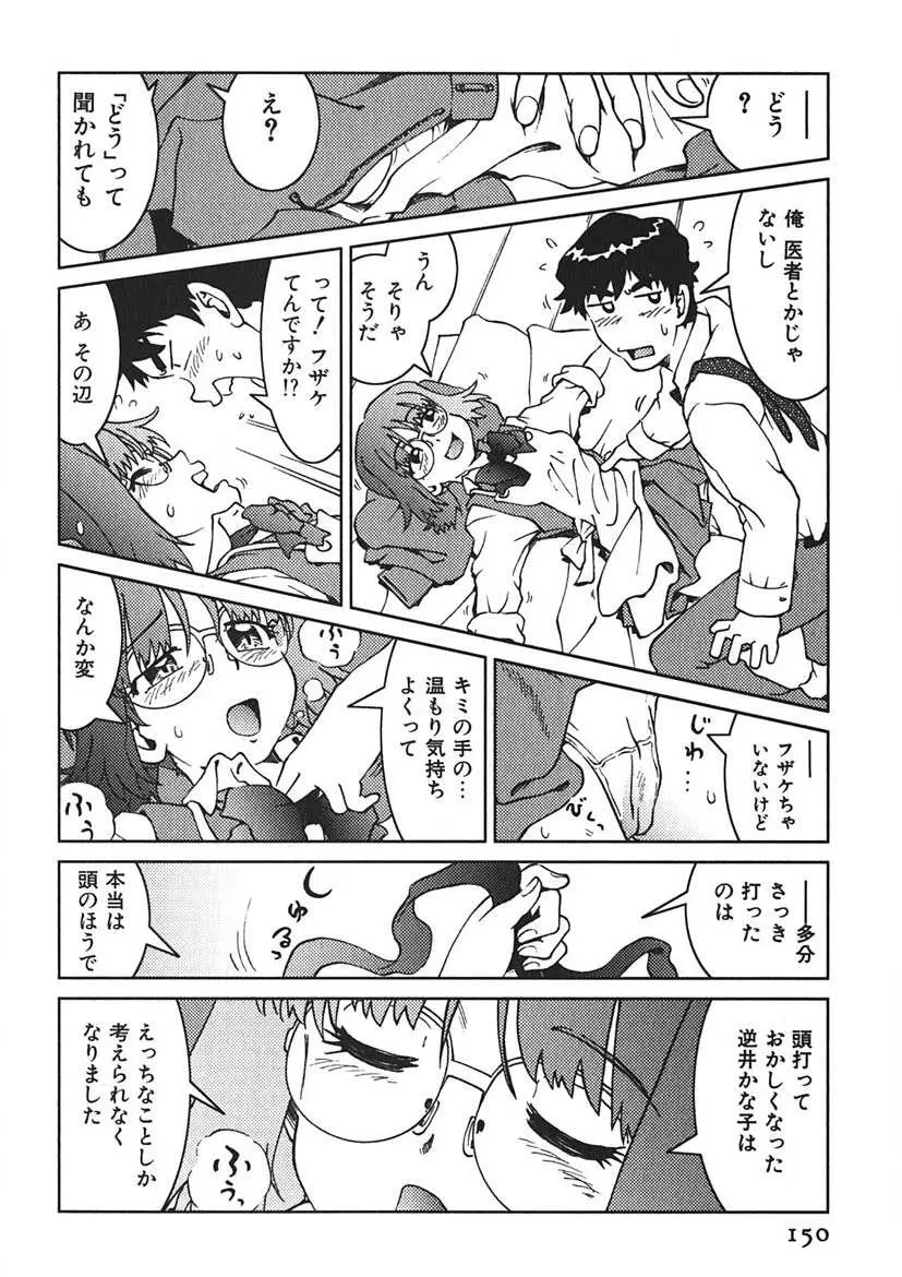 先輩熱 Page.149