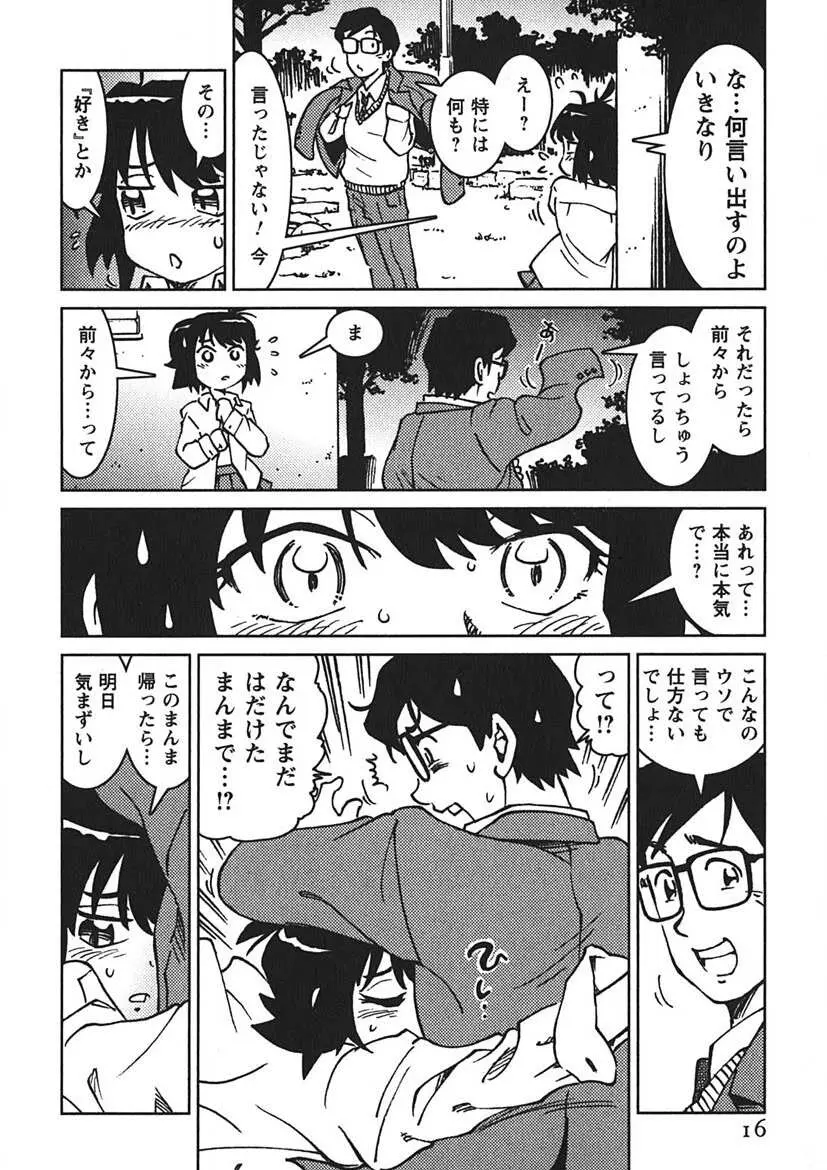 先輩熱 Page.15