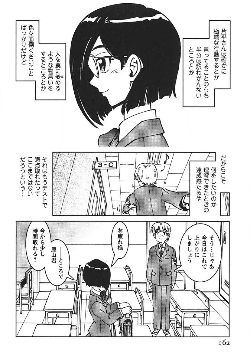 先輩熱 Page.161