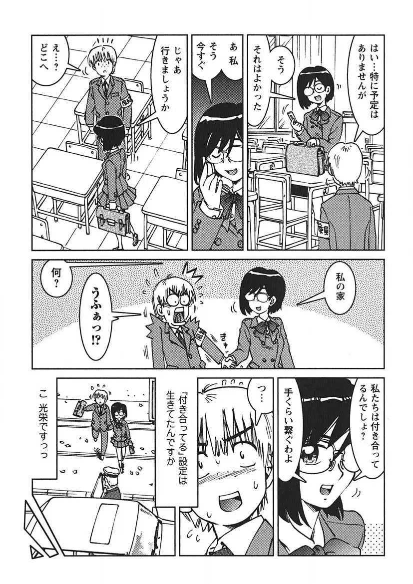 先輩熱 Page.162