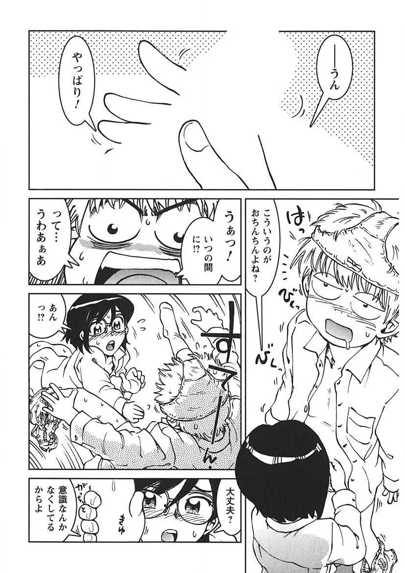 先輩熱 Page.165