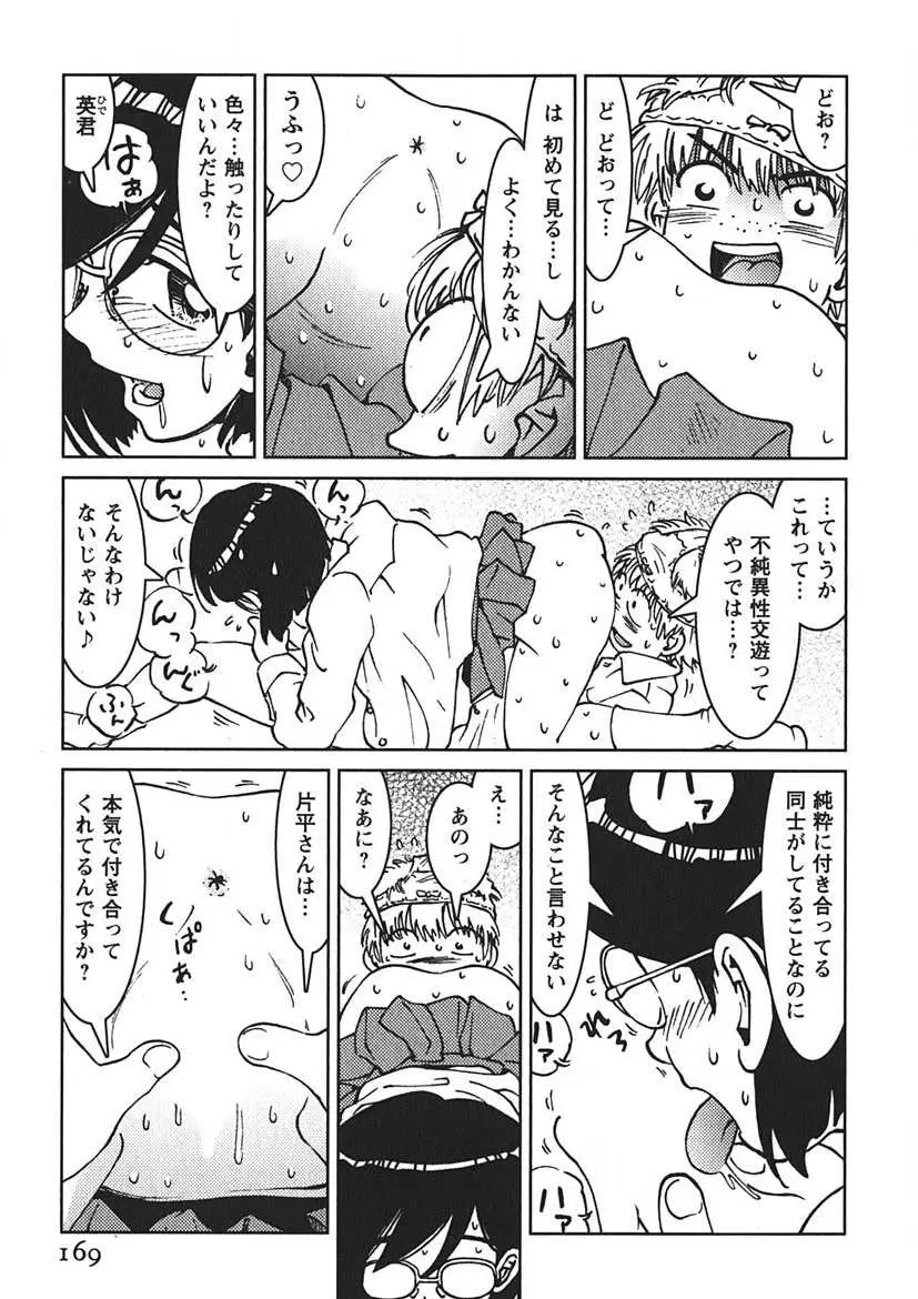 先輩熱 Page.168