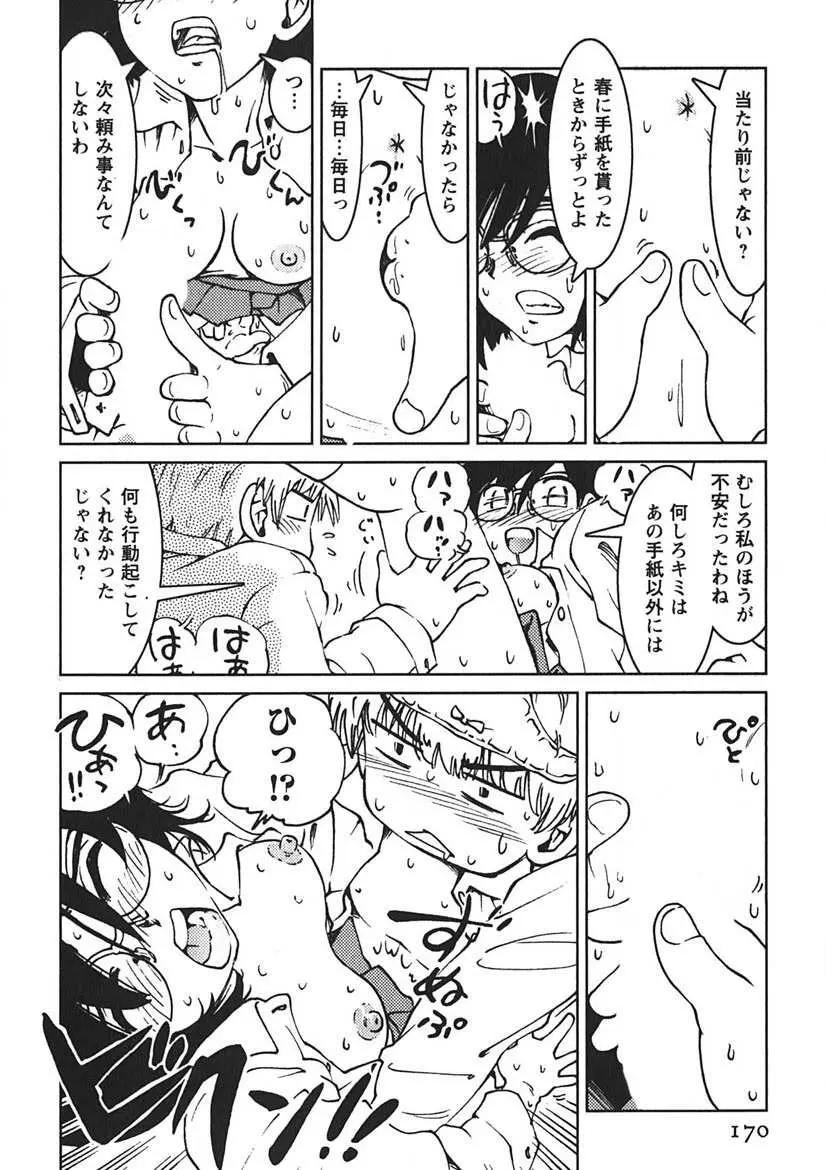 先輩熱 Page.169