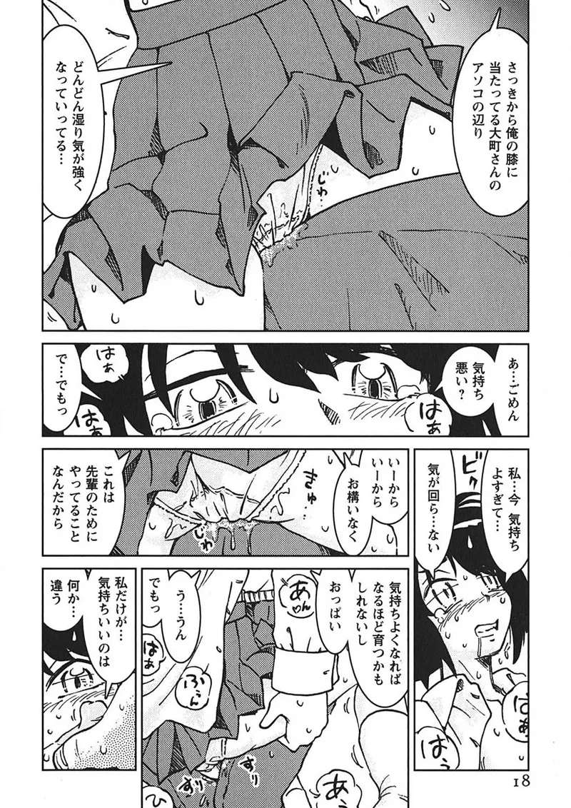 先輩熱 Page.17