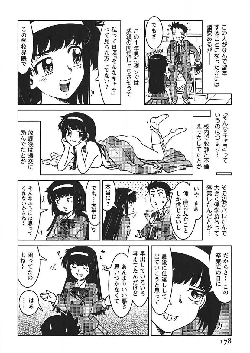 先輩熱 Page.177