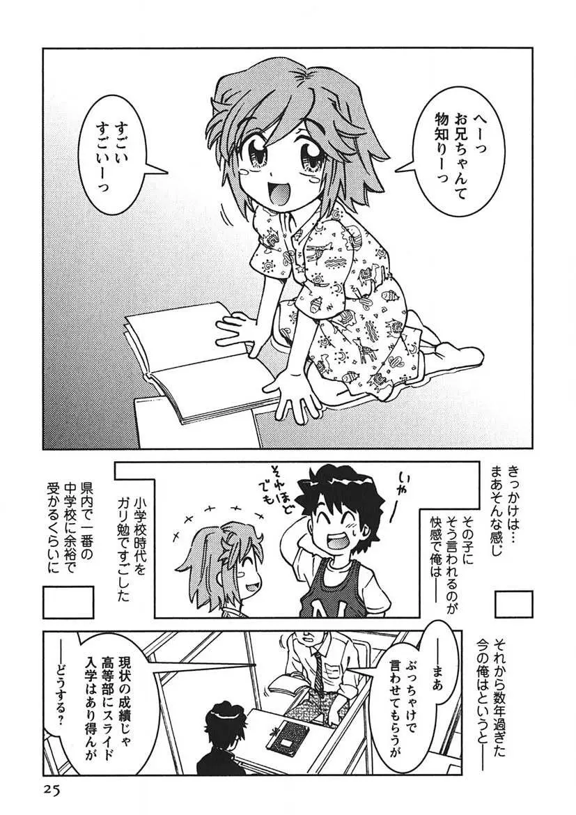 先輩熱 Page.24