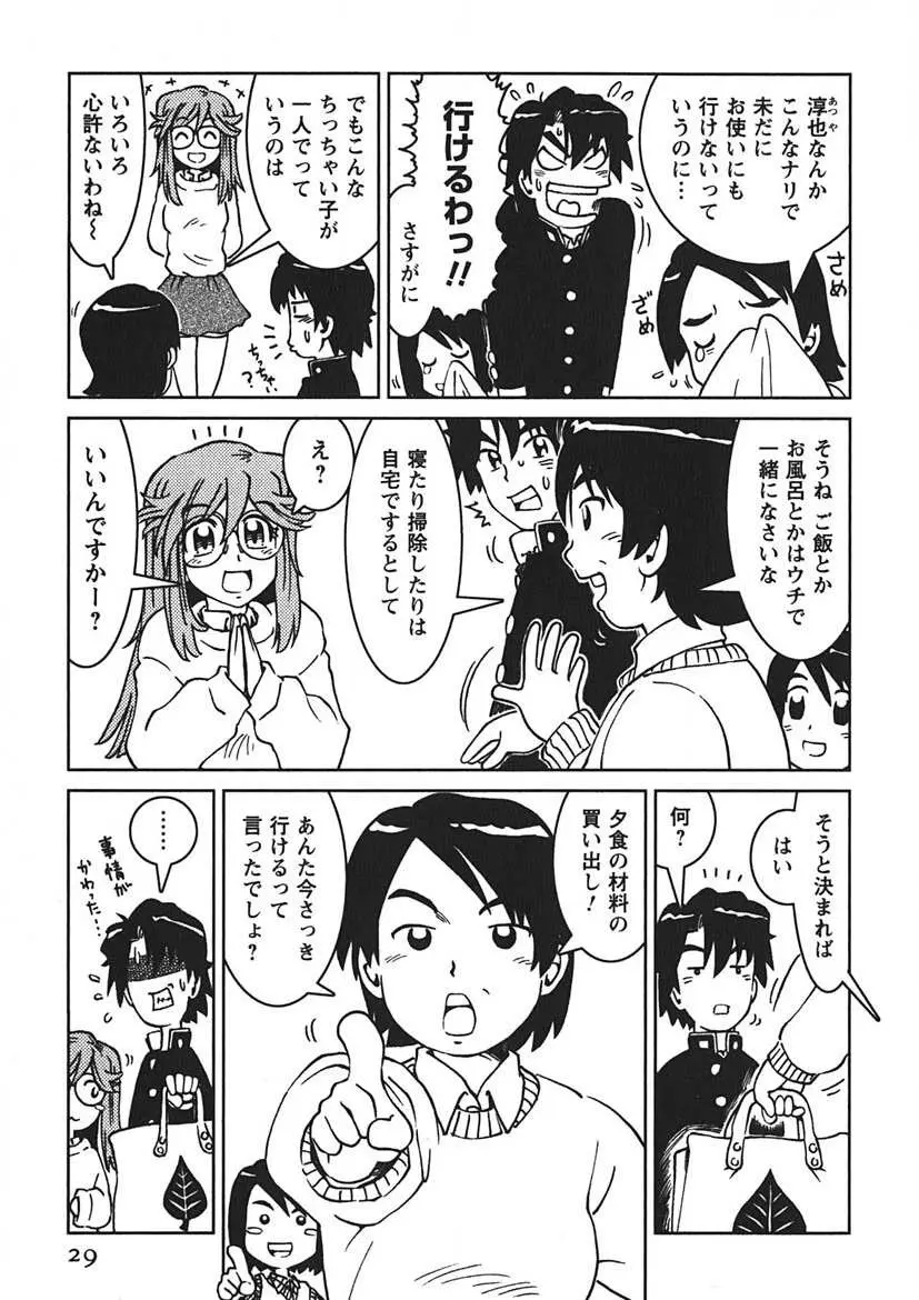 先輩熱 Page.28