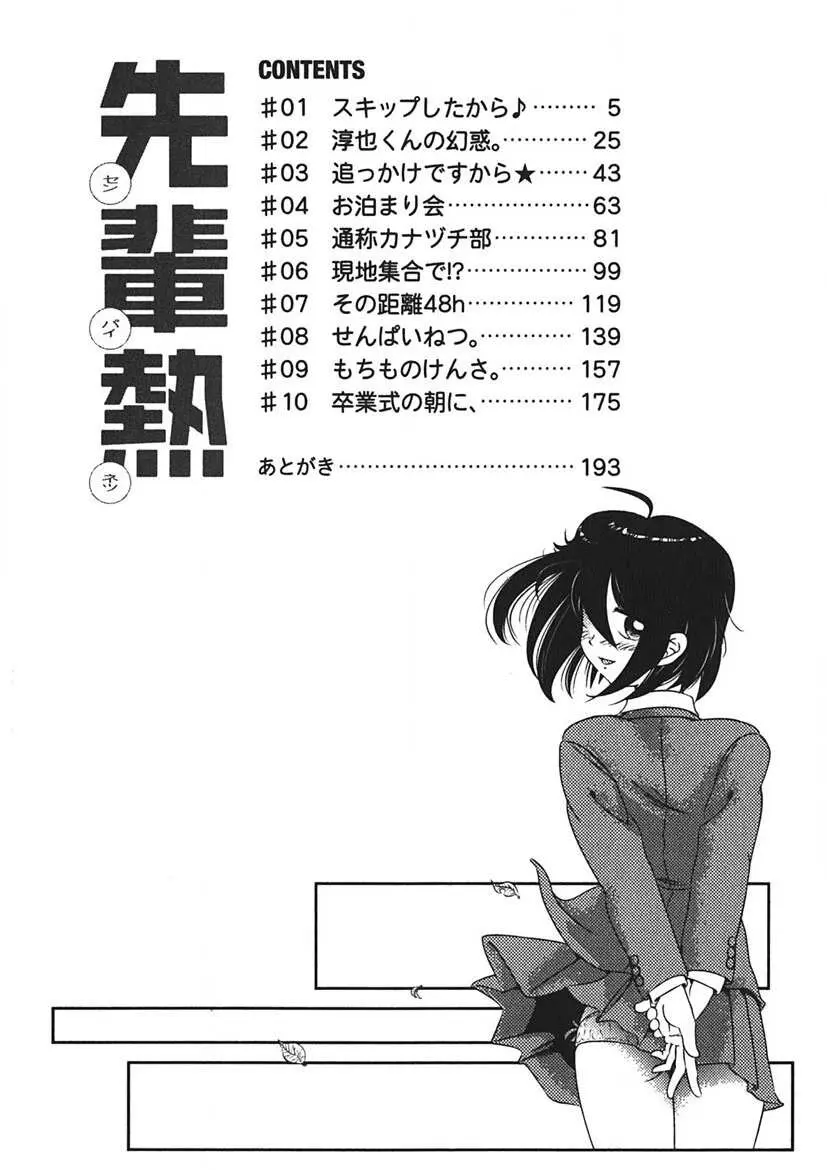 先輩熱 Page.3