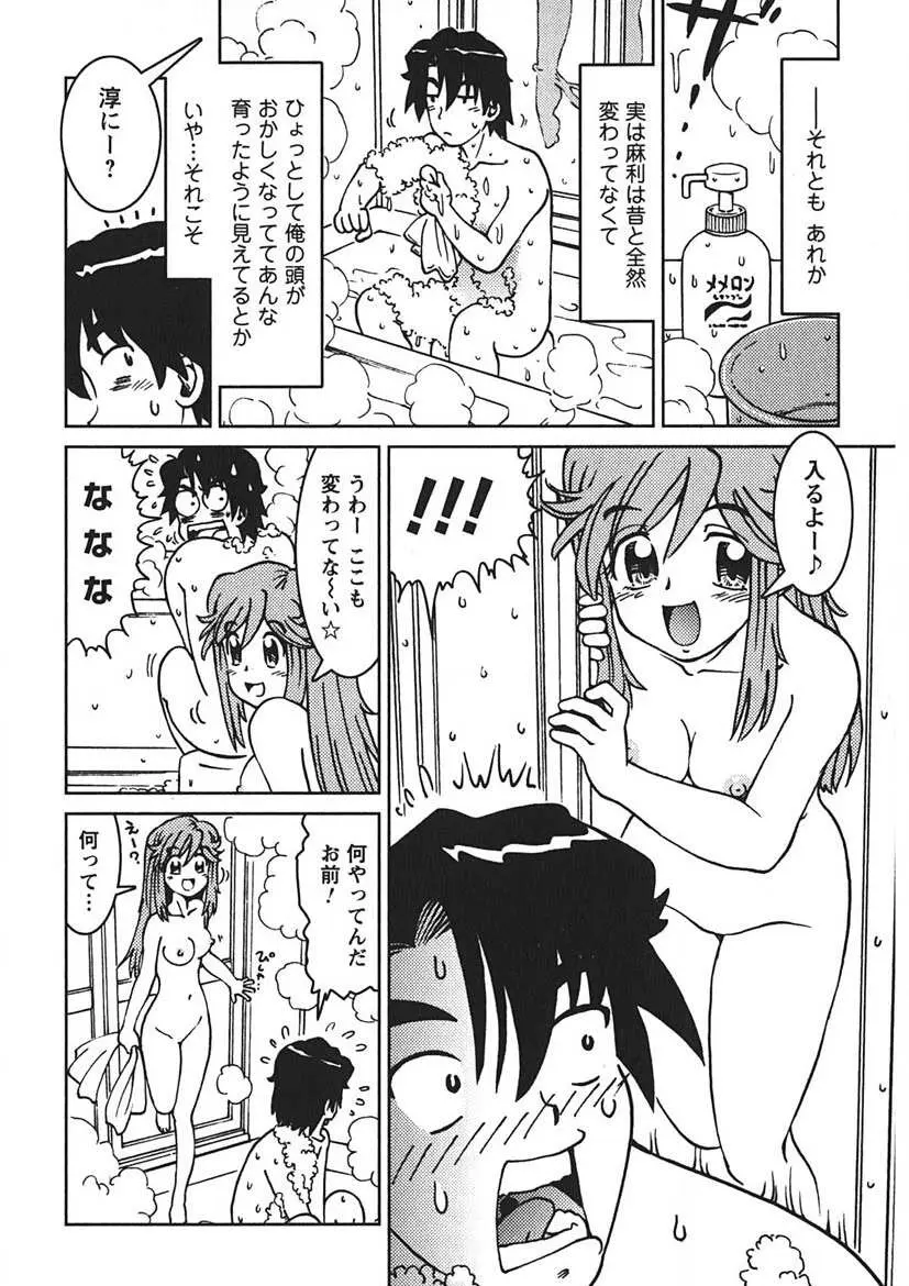 先輩熱 Page.31