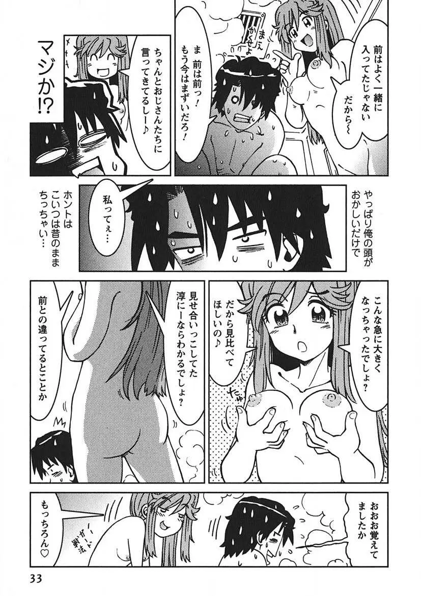 先輩熱 Page.32