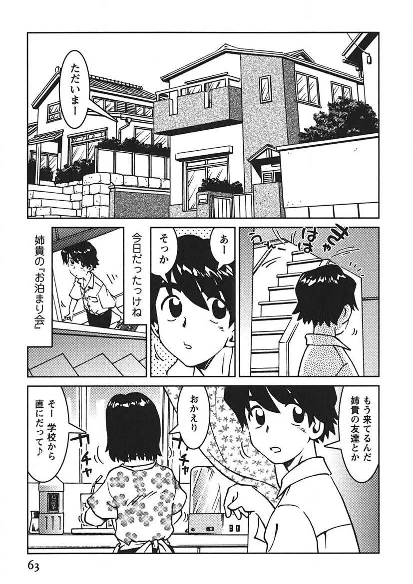 先輩熱 Page.62