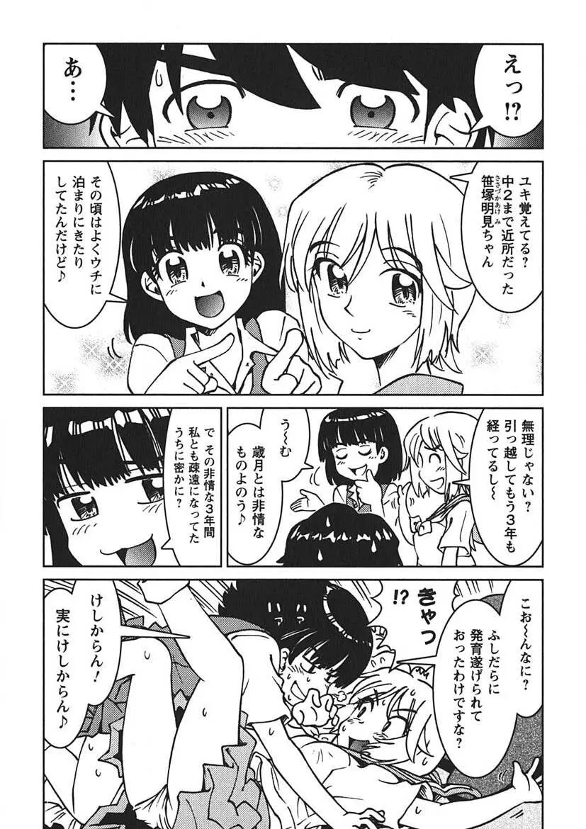 先輩熱 Page.65