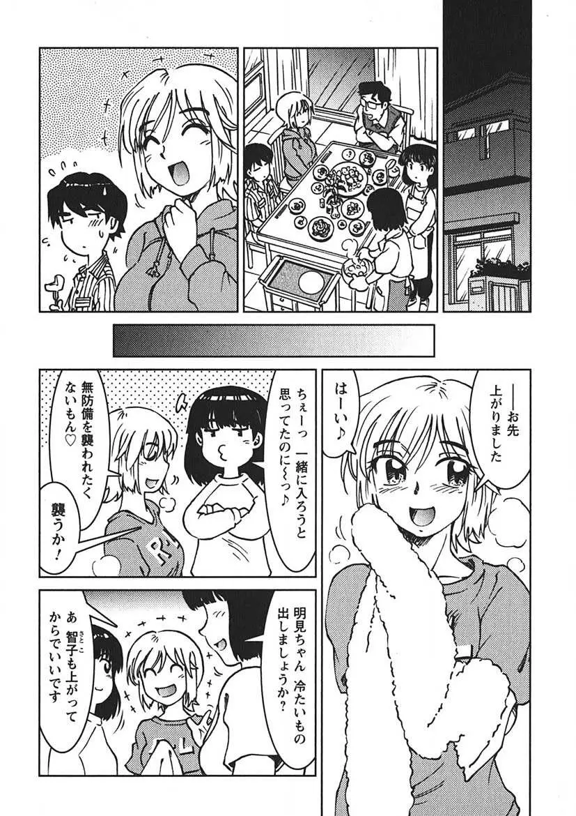 先輩熱 Page.67