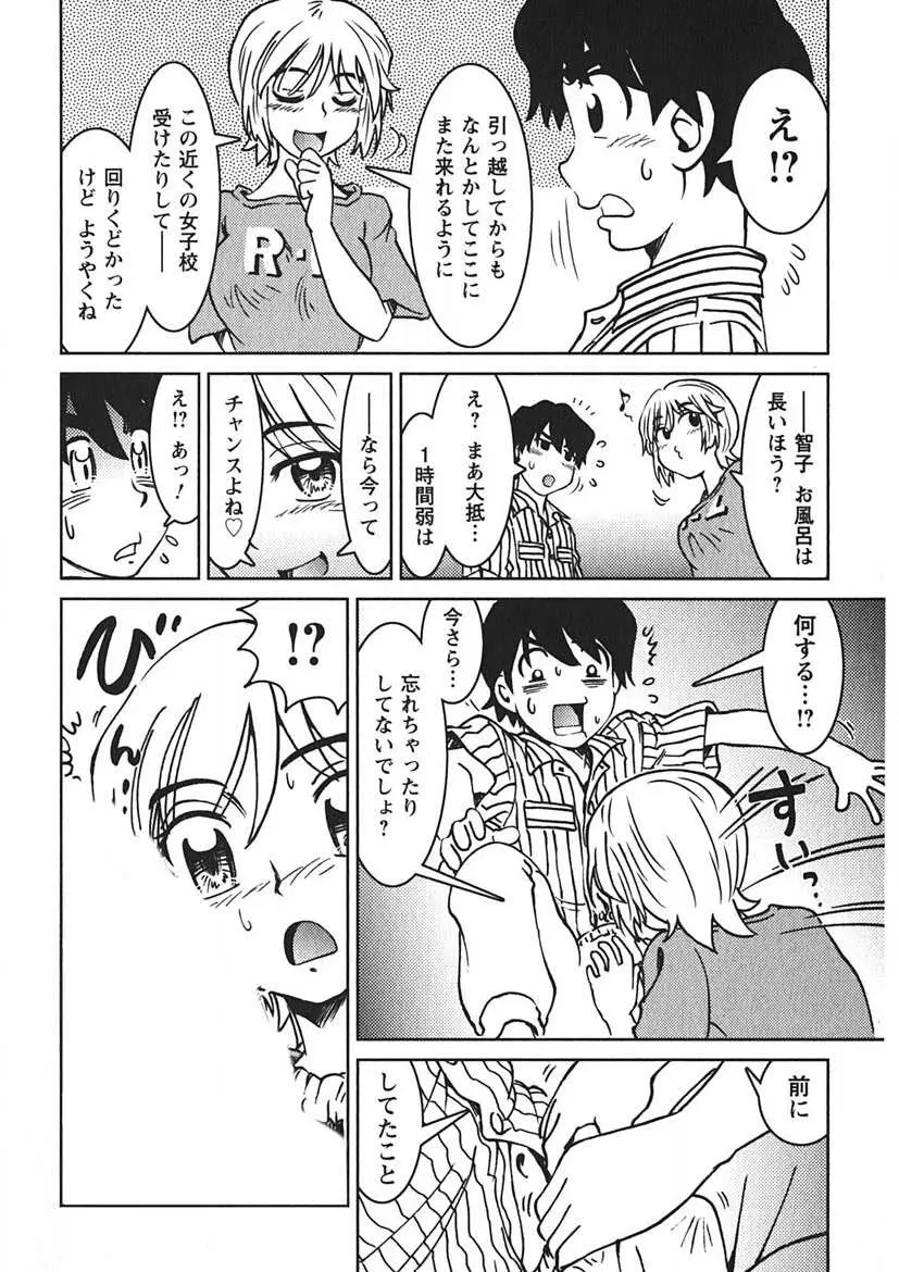 先輩熱 Page.69