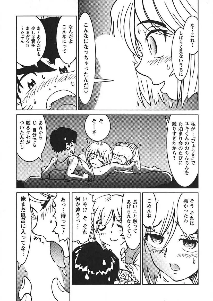 先輩熱 Page.70