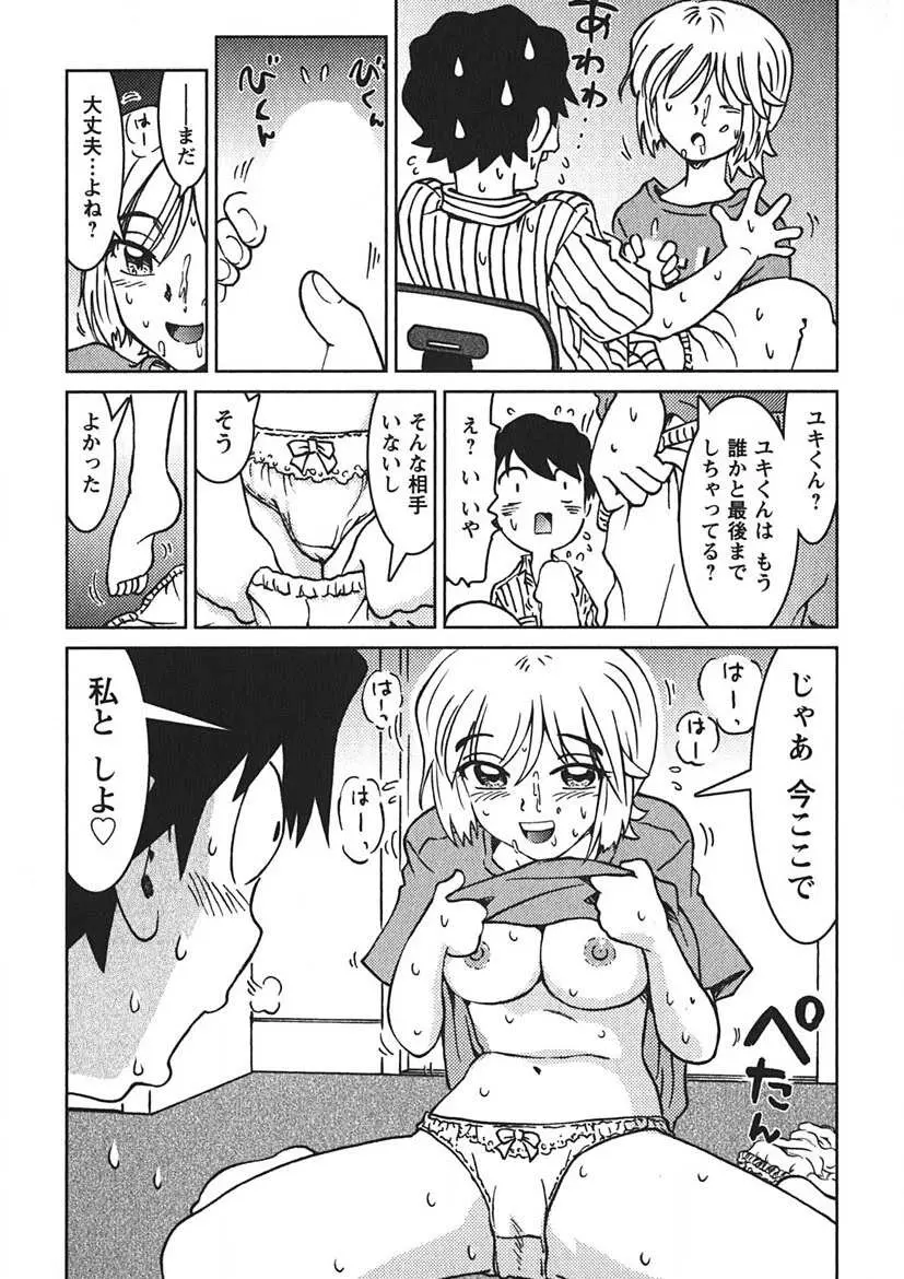 先輩熱 Page.72