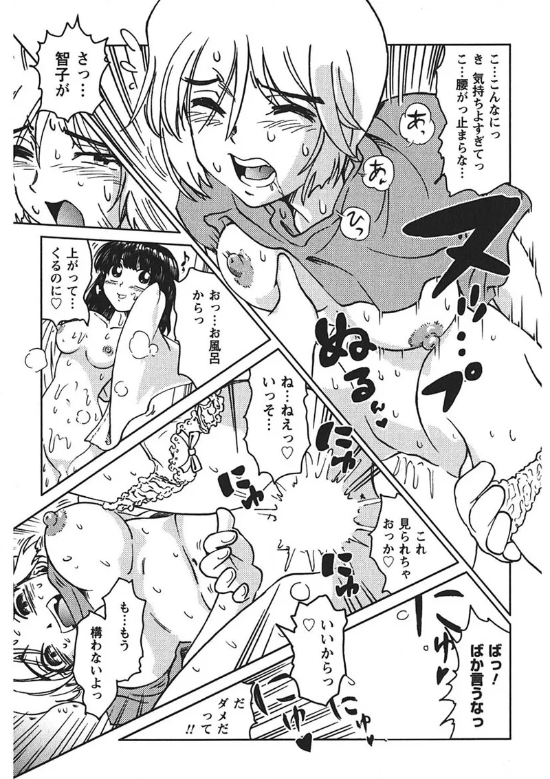 先輩熱 Page.76