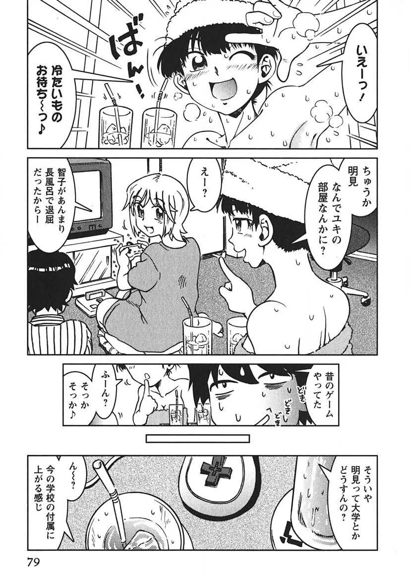 先輩熱 Page.78