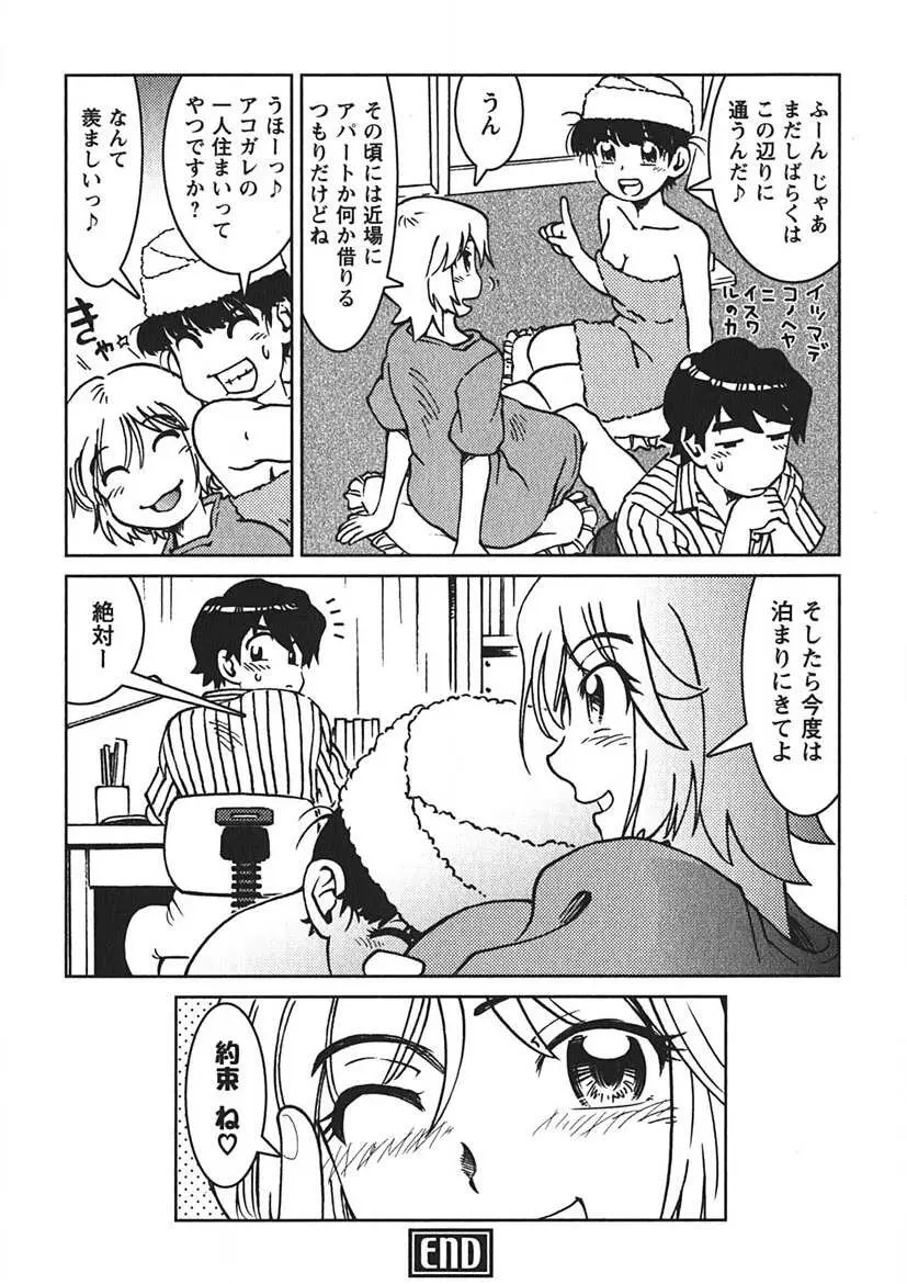 先輩熱 Page.79