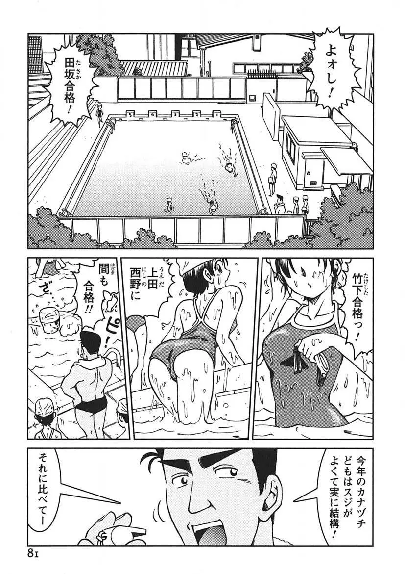 先輩熱 Page.80