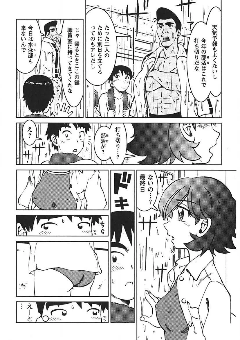 先輩熱 Page.85