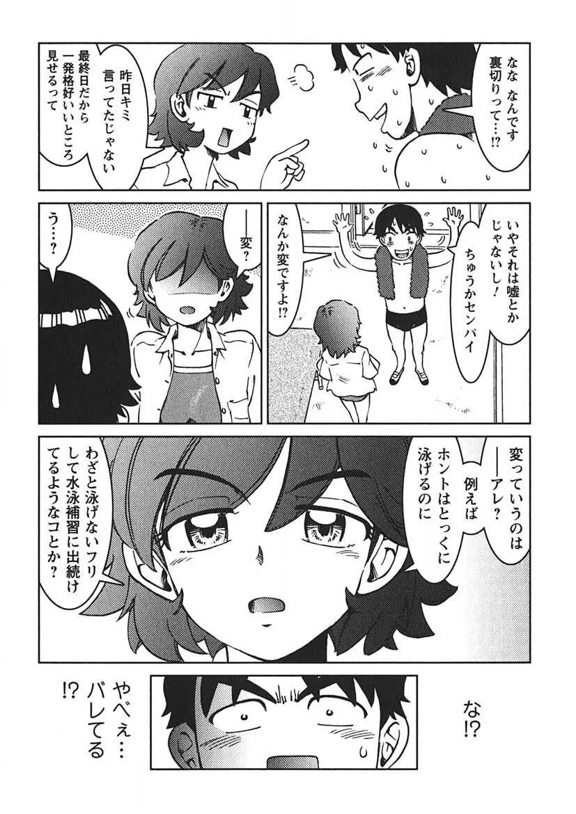 先輩熱 Page.87