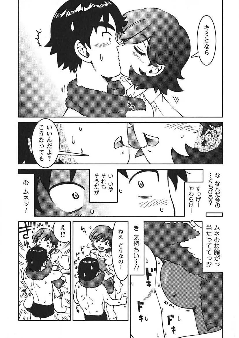 先輩熱 Page.89