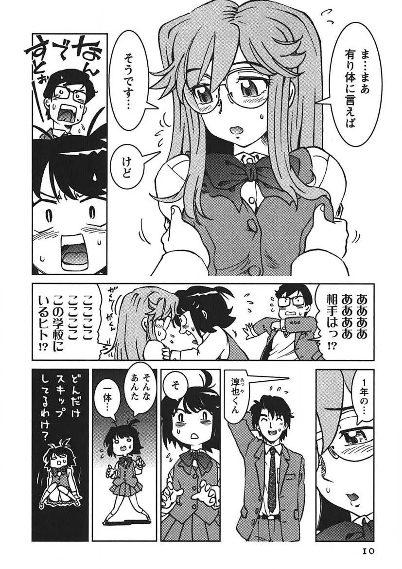 先輩熱 Page.9