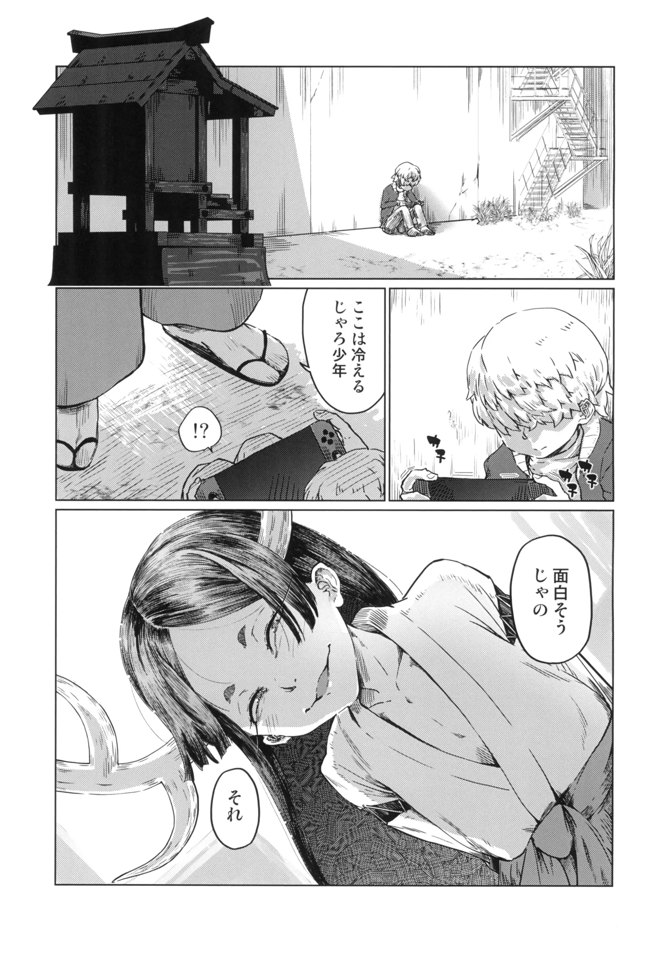 ぼくの神様だった。上のさらに Page.3