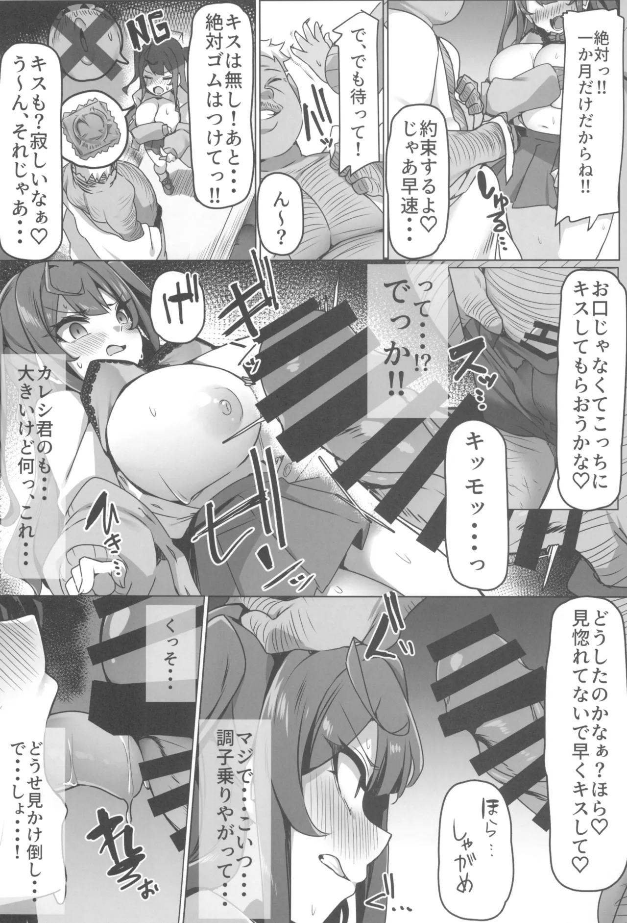 カレシ君ごめん...。美少女インフルエンサー快楽堕ち Page.11