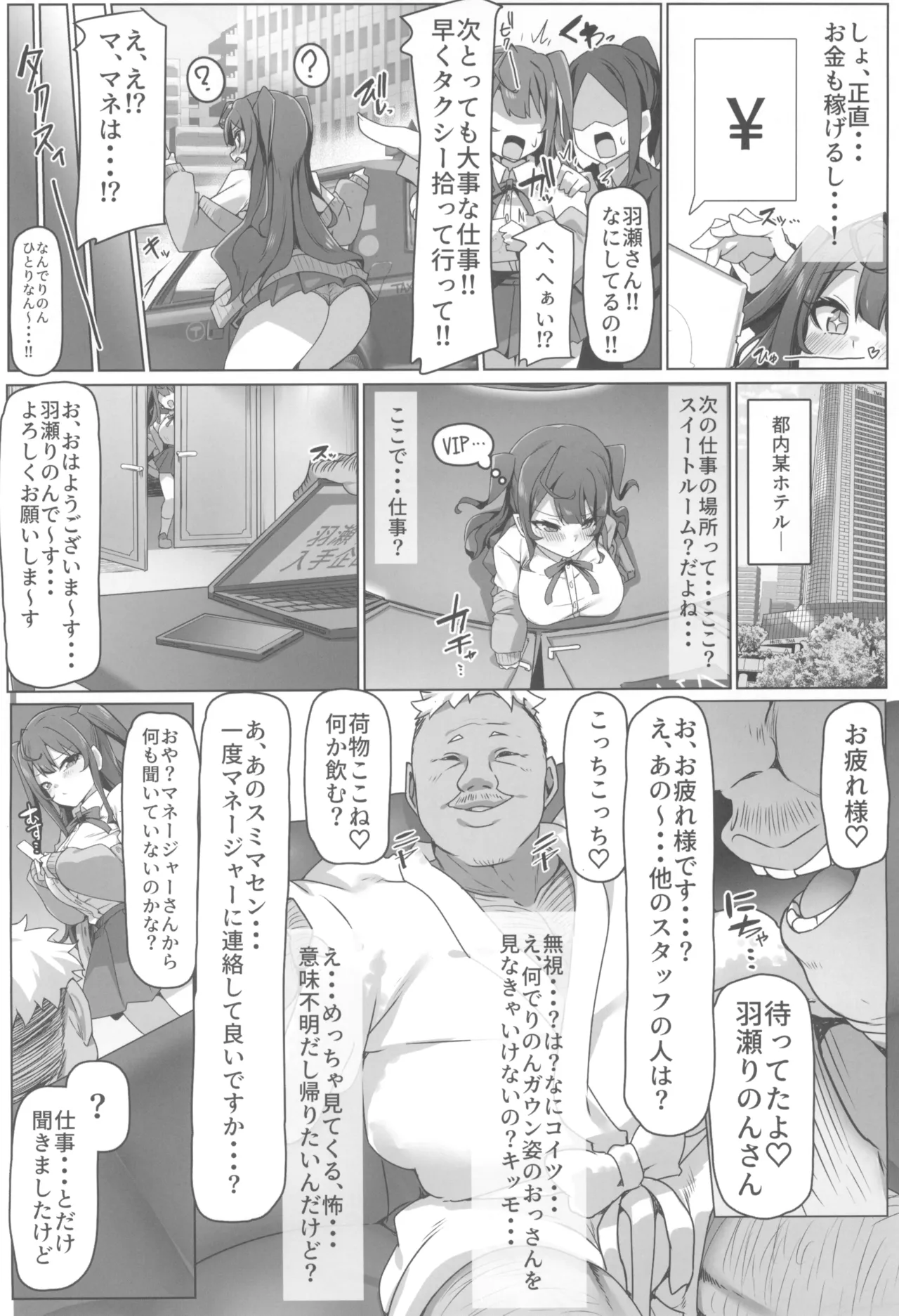 カレシ君ごめん...。美少女インフルエンサー快楽堕ち Page.6