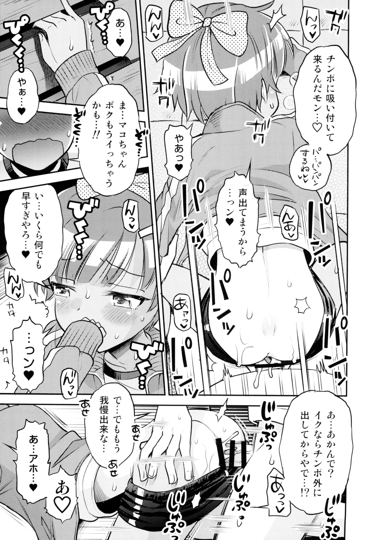 (C103) [えろり屋 (たまちゆき)] マコと秘密の悪戯(いたずら)～マコの想い出運動会 Page.13