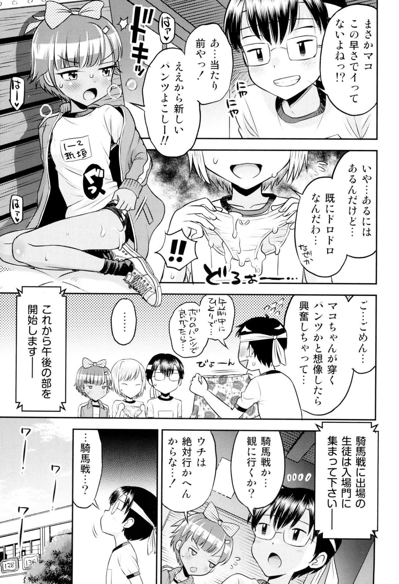 (C103) [えろり屋 (たまちゆき)] マコと秘密の悪戯(いたずら)～マコの想い出運動会 Page.15