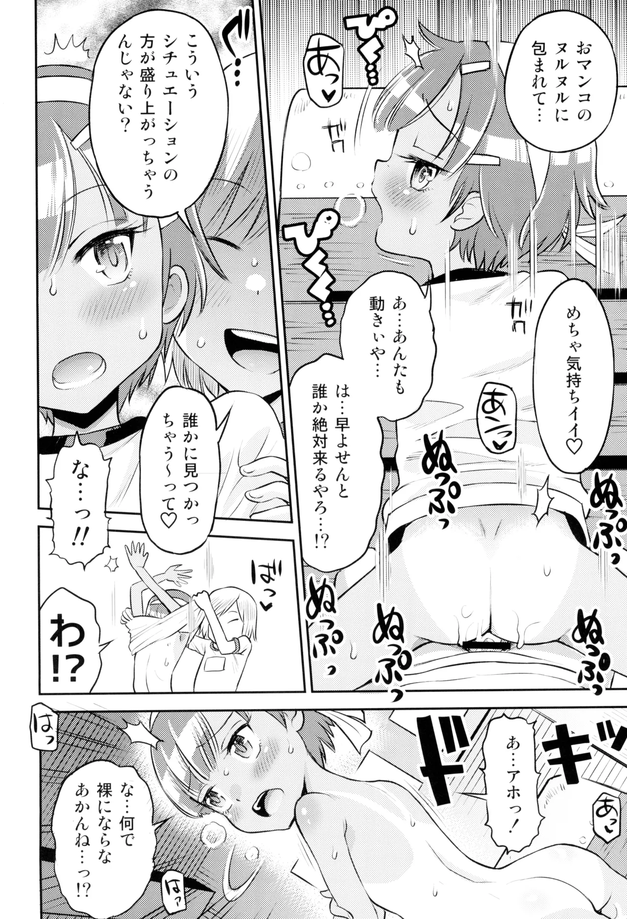 (C103) [えろり屋 (たまちゆき)] マコと秘密の悪戯(いたずら)～マコの想い出運動会 Page.20