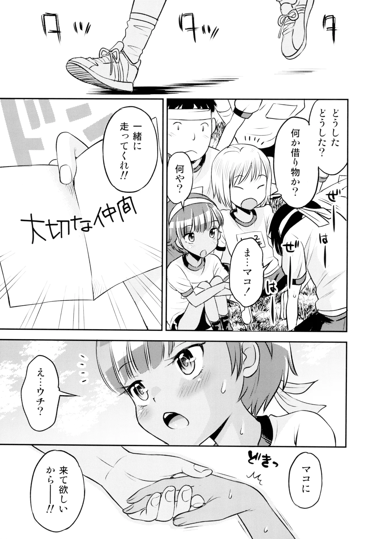 (C103) [えろり屋 (たまちゆき)] マコと秘密の悪戯(いたずら)～マコの想い出運動会 Page.29