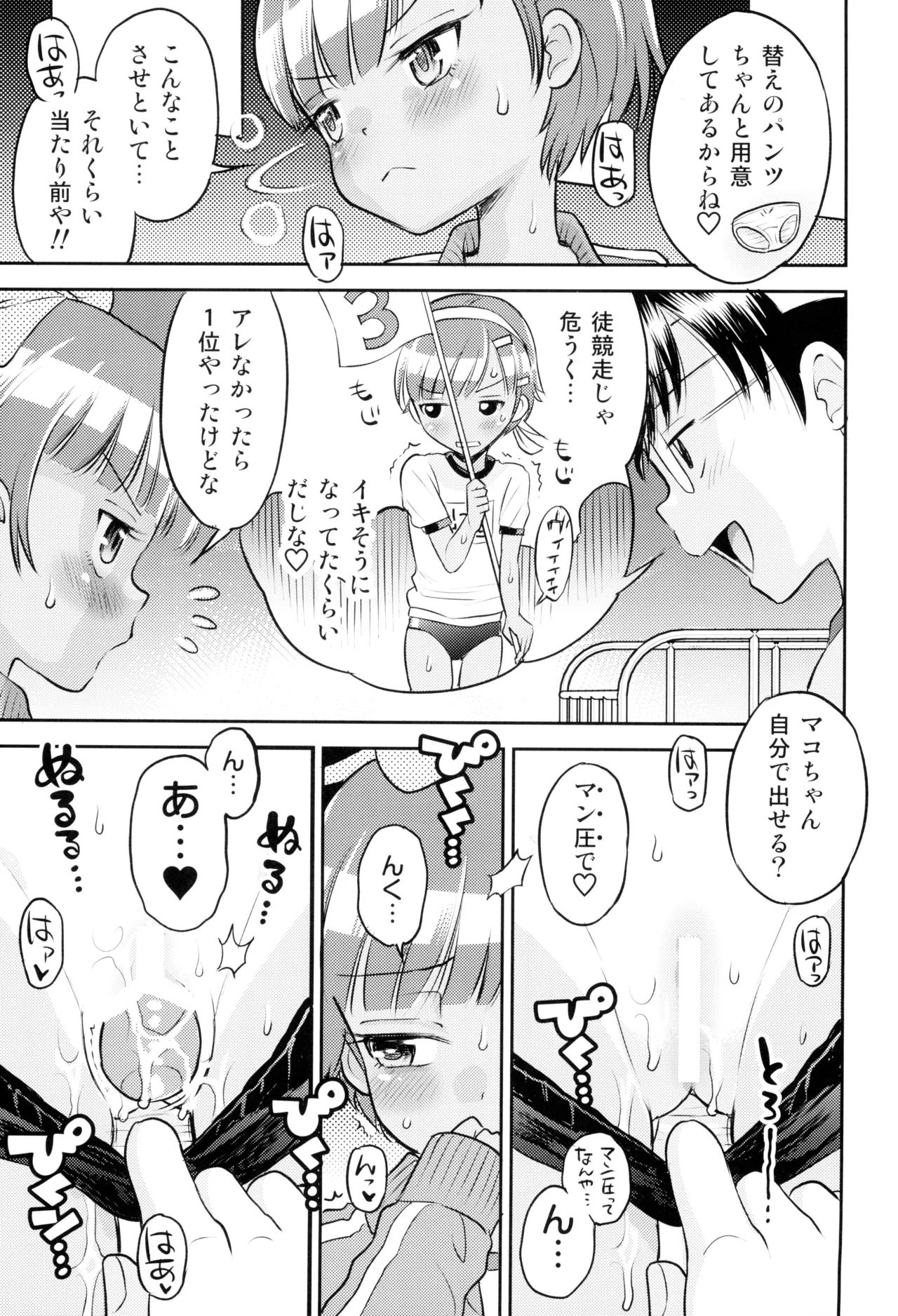 (C103) [えろり屋 (たまちゆき)] マコと秘密の悪戯(いたずら)～マコの想い出運動会 Page.9